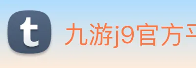 九游j9官方平台 Logo